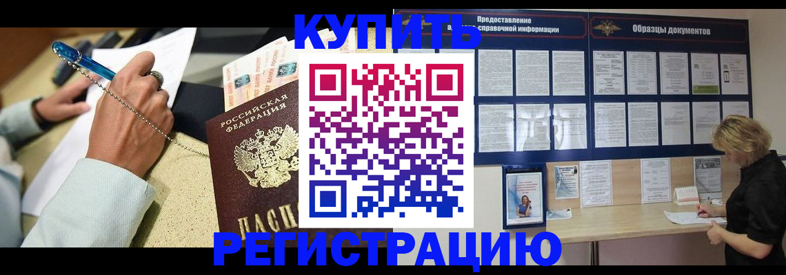 временная регистрация в квартире в Шумихе