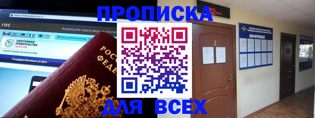 временная регистрация для школы в Шумихе