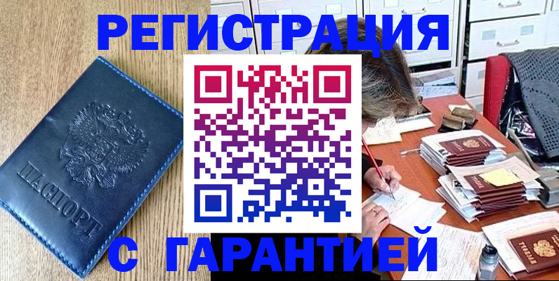 временная прописка в Шумихе