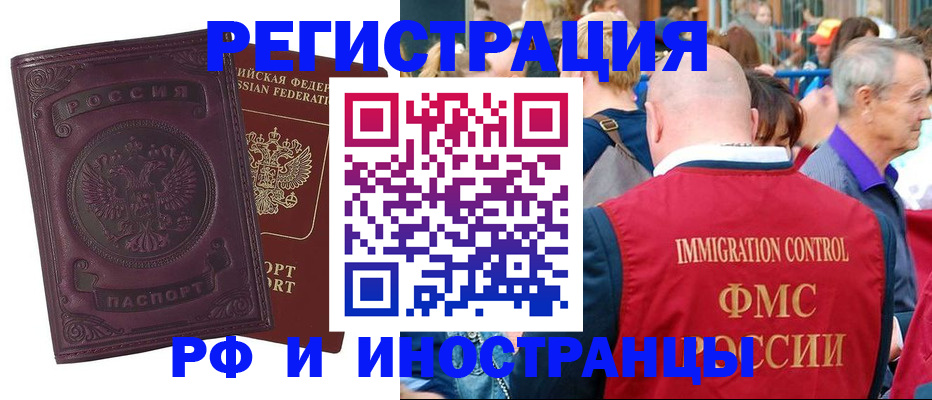 временная регистрация для всех в Шумихе