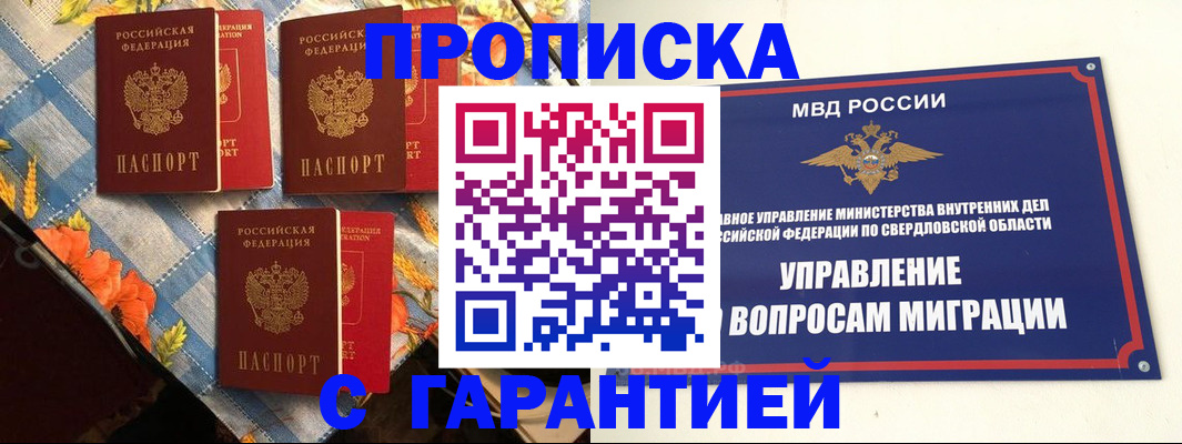 временная регистрация недорого в Шумихе