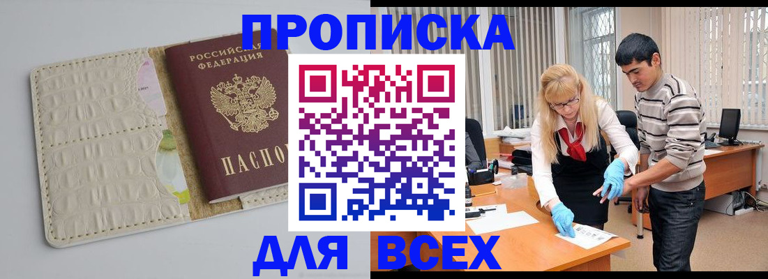 временная регистрация купить в Шумихе